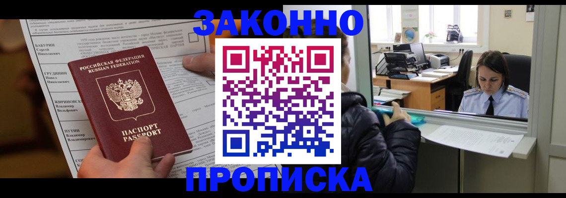 прописка штамп в Нюрбе
